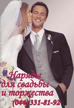 Наряды для свадьбы и торжества - свадебный салон Адам и Ева